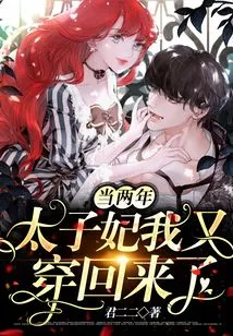 After Being a Princess for Two Years, I Wore it Again