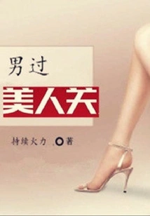 A Man Passes the Beauty Test