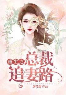 The Reborn Ceo Chases His Wife