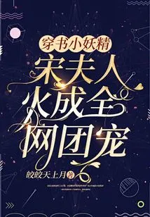 The Little Fairy Who Wears Books: Mrs. Song Became the Favorite of the Entire Internet