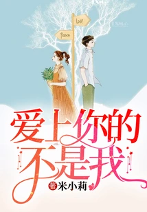 It's Not Me Who Falls in Love with You