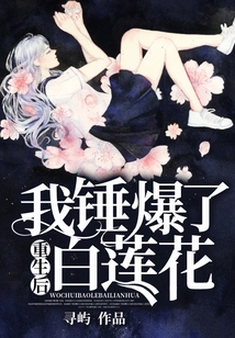 After Rebirth: I Smashed the White Lotus