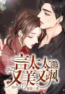 Mrs. Yan, She is Beautiful and Sassy