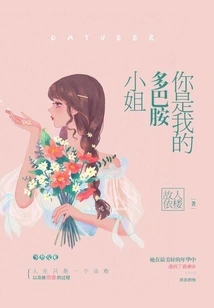 You Are My Dopamine Lady