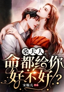 Mrs. Sang, Can I Give You My Life?