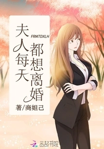 Madam Wants a Divorce Every Day