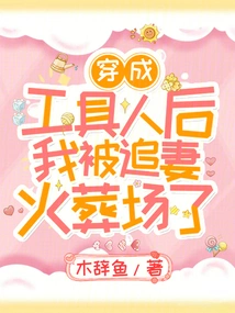 After I Was Dressed as a Tool, My Wife Was Chased and Cremated