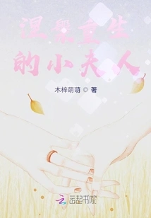 The Little Lady Reborn from Nirvana