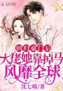 After Returning to the Wealthy Family, She Became Popular All over the World by Turning Her Back on the Boss