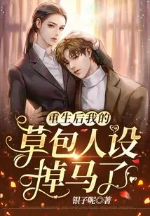 After Rebirth, My Idiot Character Design Disappeared