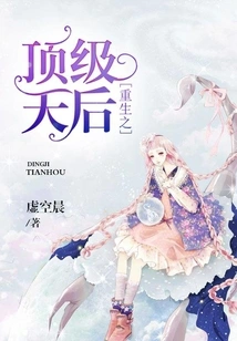 Rebirth of the Top Queen