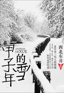 Snow in the Year of Jiazi