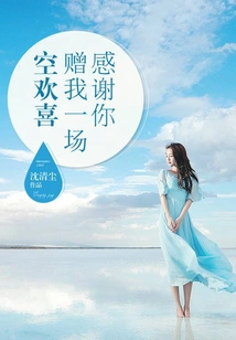 Thank You for Giving Me an Empty Joy