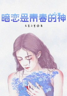 Secret Love is the God of Youth