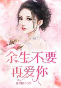 Don't Love You Anymore for the Rest of My Life