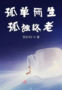 Born Alone, Died Alone