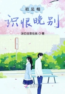 When We First Met, We Regretted Saying Goodbye Later