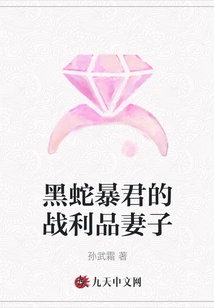 Black Snake Tyrant's Trophy Wife