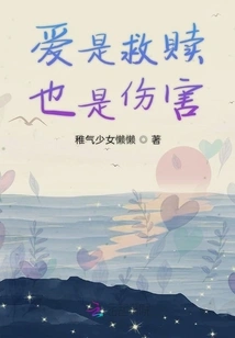 Love is Salvation and Harm