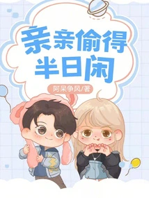 Kiss Me and Steal Half a Day's Leisure