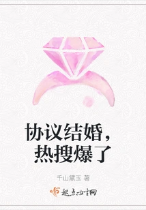 Marriage by Agreement, a Hot Search Topic