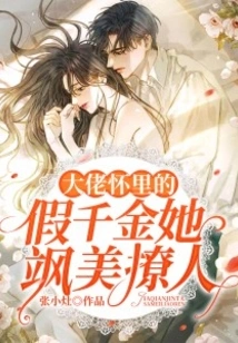 The Fake Daughter in the Boss's Arms is so Beautiful and Sultry