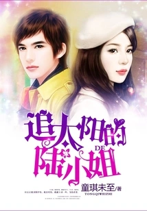 Miss Lu Chasing the Sun