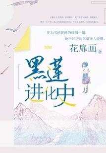 Evolutionary History of Black Lotus