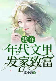 I Made a Fortune in a Period Novel