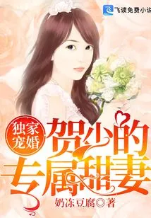 Exclusive Pampering Marriage: Mr. He's Exclusive Sweet Wife