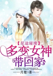 Bright Star: Bring Home the Changing Goddess