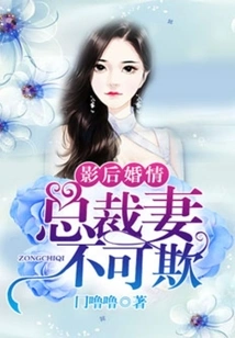 Marriage of the Movie Queen: Ceo's Wife, Don't Bully Her