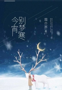 Don't Dream Coldly Tonight