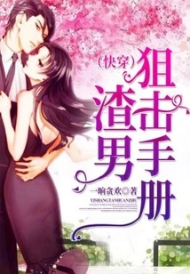 Quick Travel: Scumbag Sniper Manual