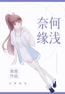 But the Fate is Shallow