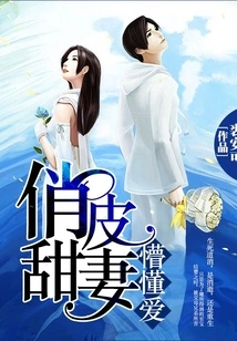 Playful Sweet Wife Ignorant of Love