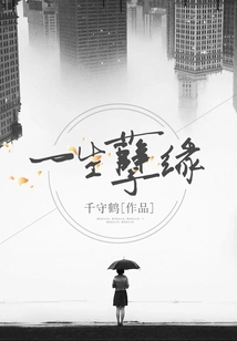 A Lifetime of Bad Luck