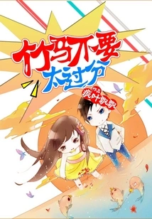 Don't Go Too Far, Bamboo Horse