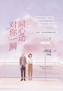 I'm Attracted to You for a Moment