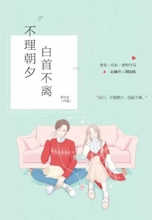 Ignore the Day and Night: Stay Together Forever