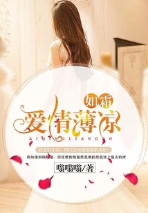 Love is as Cold as Frost