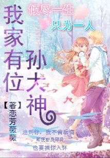 There is a Sun Dashen in My Family