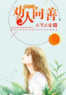 Rebirth: Encouraging People to Do Good