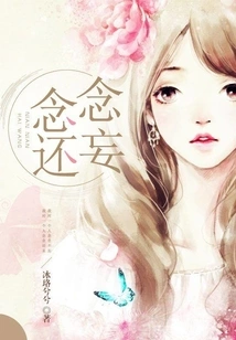 Nian Nian Returns to Delusion