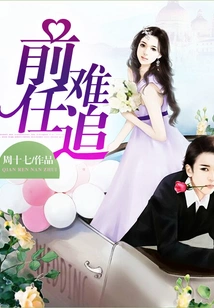 It's Hard to Chase Your Ex