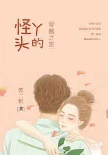 The Strange Girl's Journey Through Time