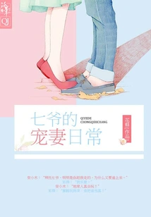 The Daily Life of Qiye's Doting Wife