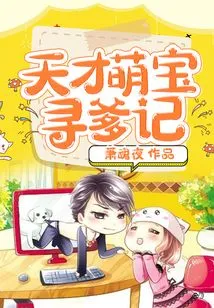 The Story of a Cute Genius Looking for His Father