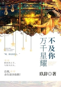 Thousands of Stars Cannot Shine as Brightly as You