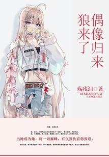 Idol Returns: the Wolf is Coming